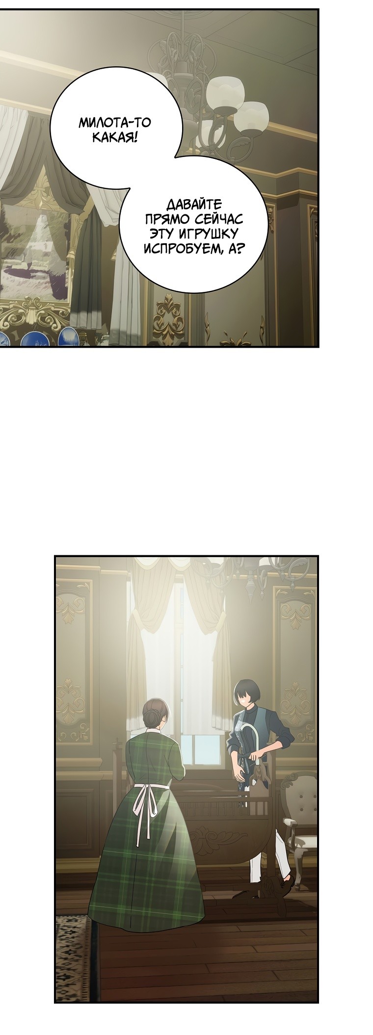 Манга Это не твой ребёнок - Глава 52 Страница 11