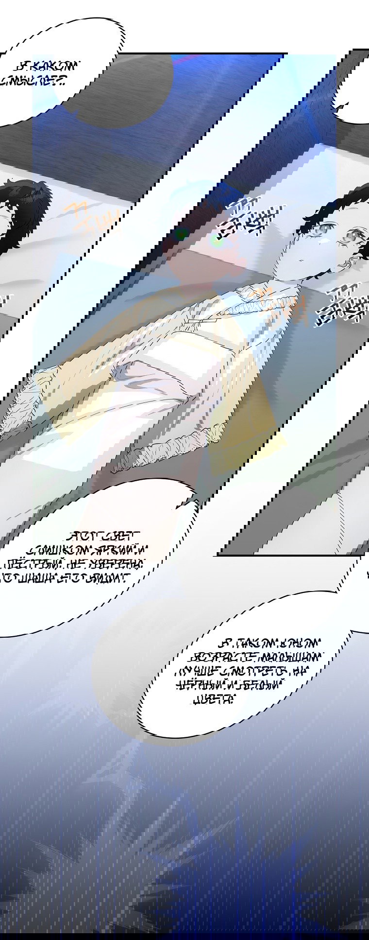 Манга Это не твой ребёнок - Глава 52 Страница 23