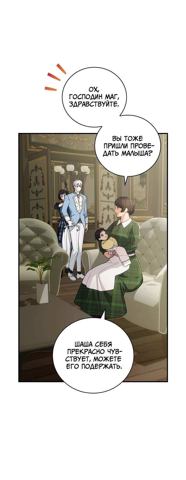 Манга Это не твой ребёнок - Глава 52 Страница 5