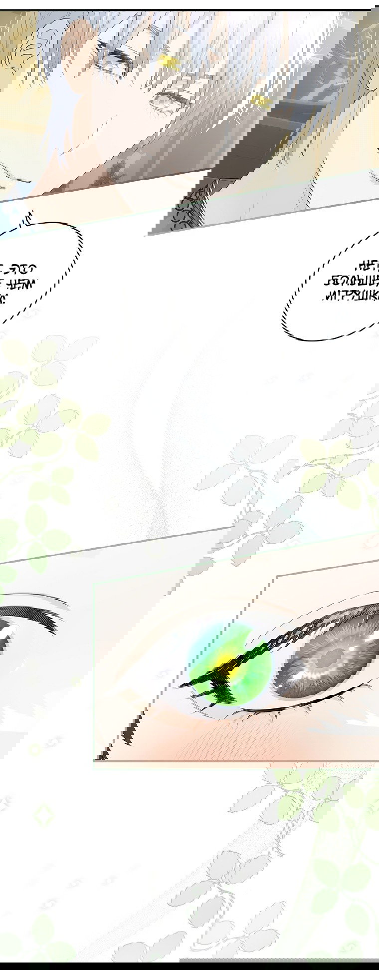 Манга Это не твой ребёнок - Глава 52 Страница 13