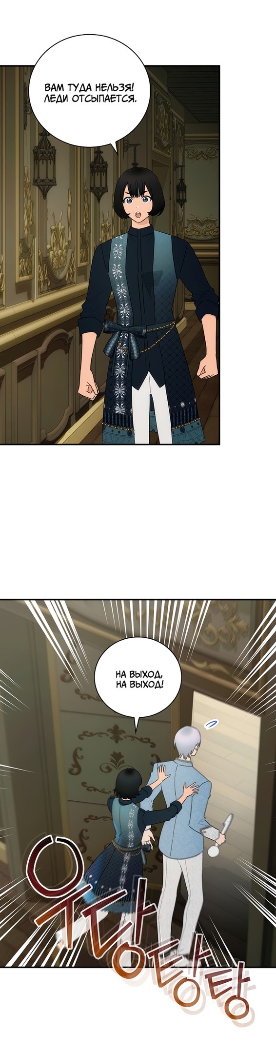 Манга Это не твой ребёнок - Глава 52 Страница 3