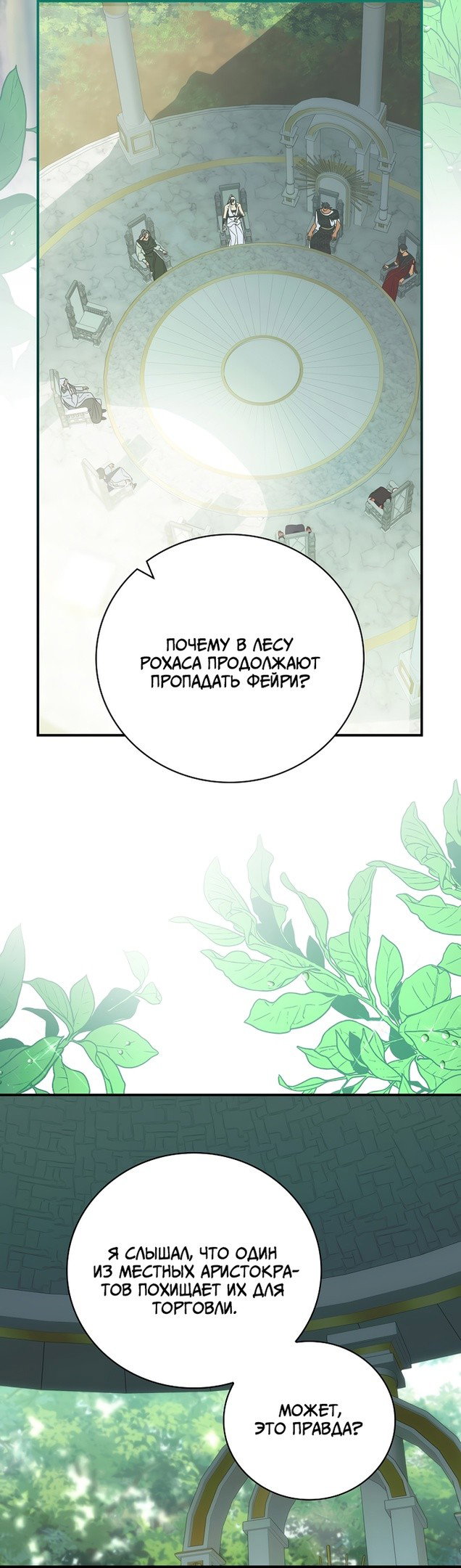 Манга Это не твой ребёнок - Глава 52 Страница 29