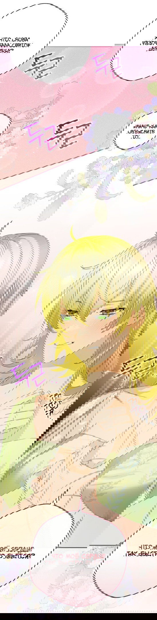 Манга Это не твой ребёнок - Глава 51 Страница 9