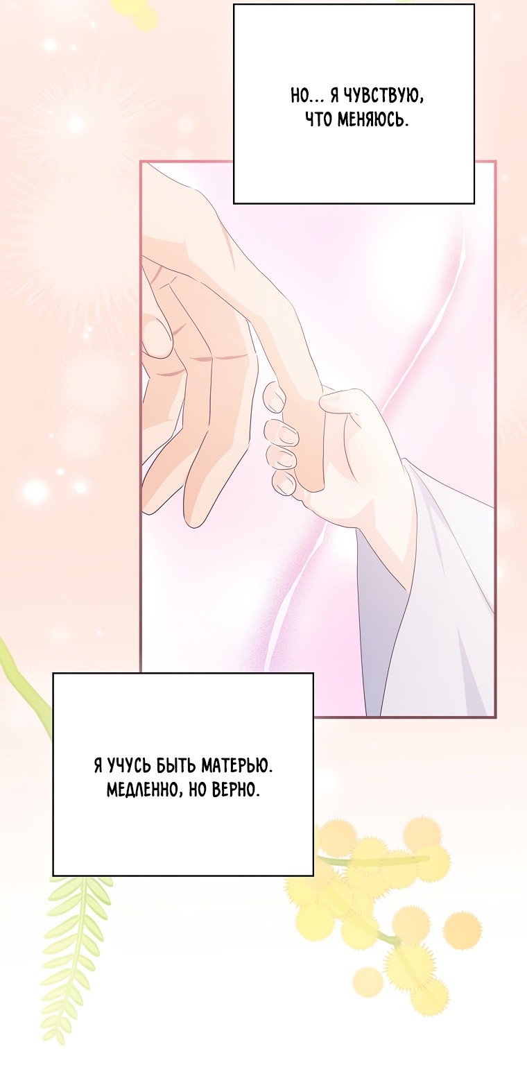 Манга Это не твой ребёнок - Глава 51 Страница 37
