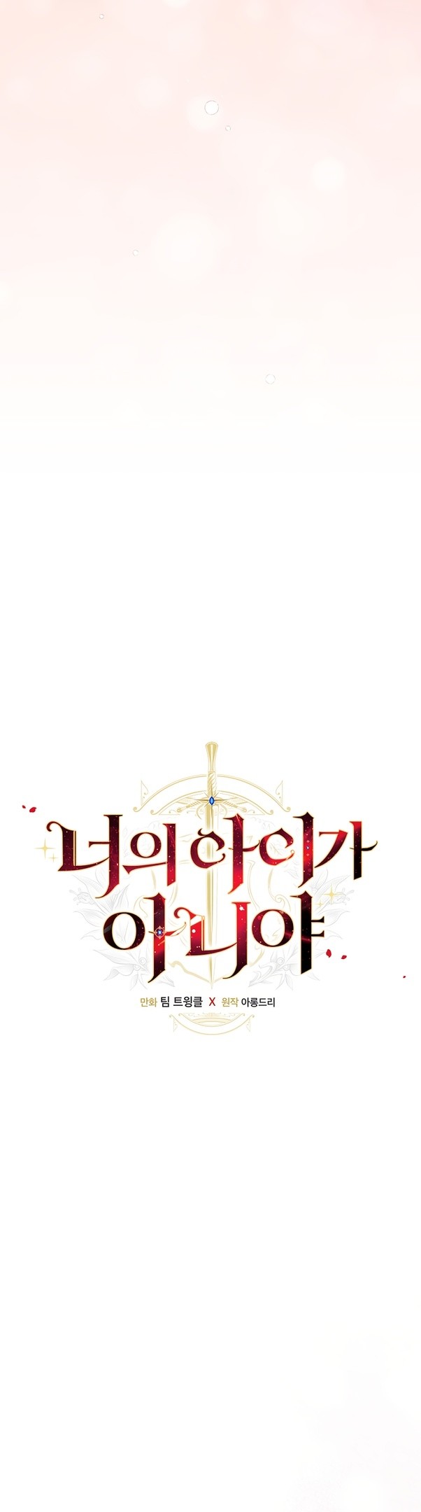 Манга Это не твой ребёнок - Глава 51 Страница 3