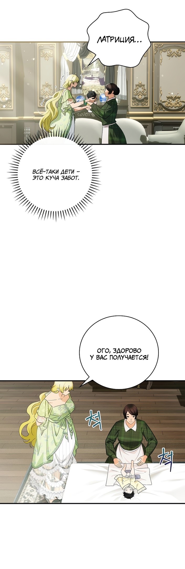 Манга Это не твой ребёнок - Глава 51 Страница 26