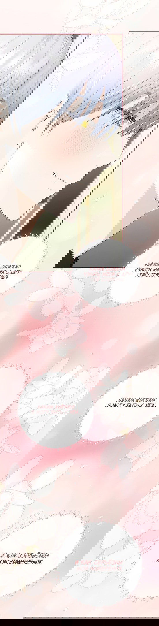 Манга Это не твой ребёнок - Глава 51 Страница 2