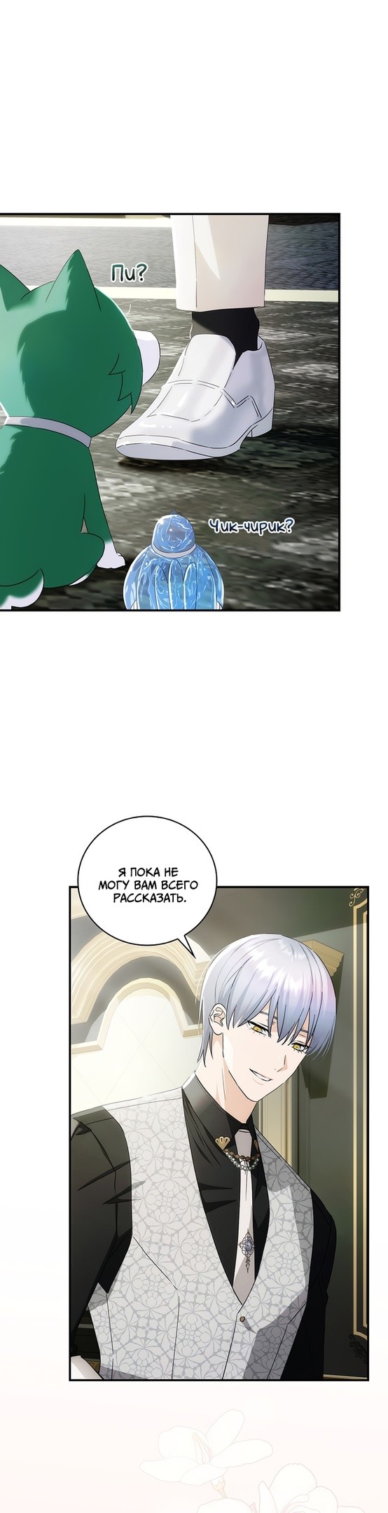 Манга Это не твой ребёнок - Глава 51 Страница 1