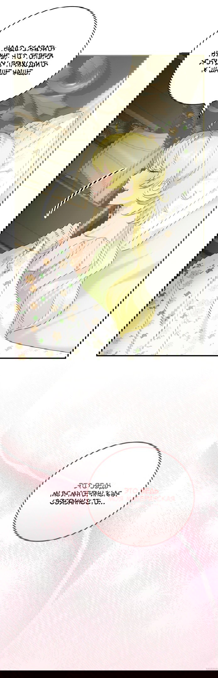 Манга Это не твой ребёнок - Глава 51 Страница 33