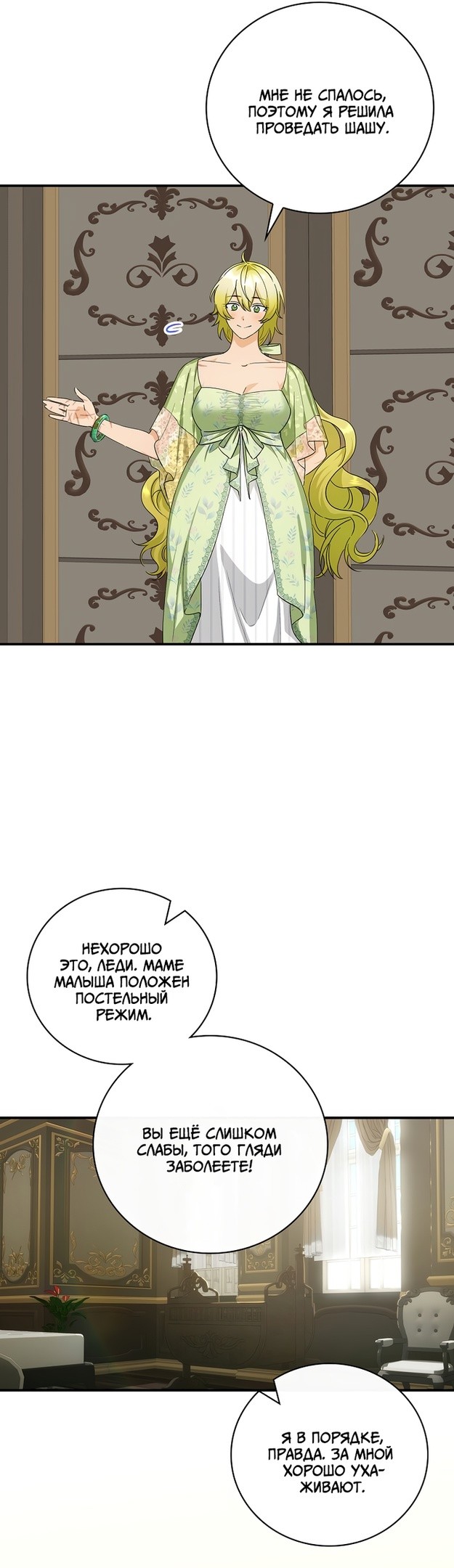 Манга Это не твой ребёнок - Глава 51 Страница 13