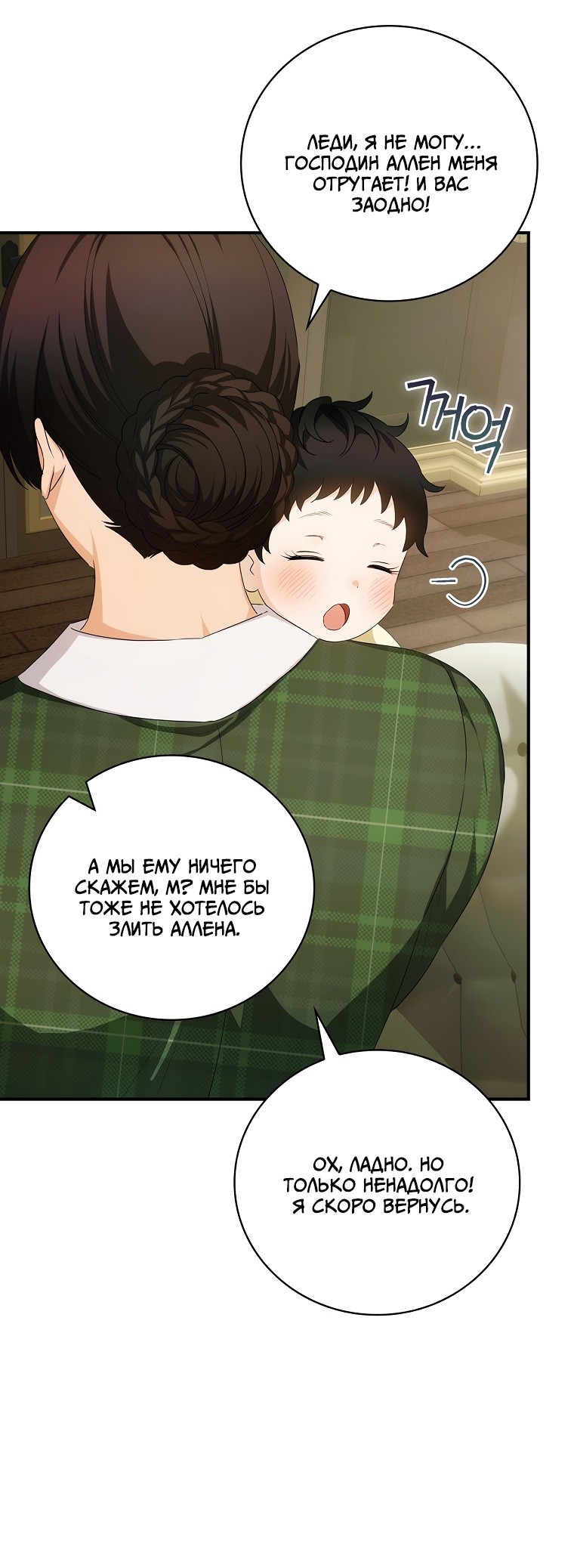 Манга Это не твой ребёнок - Глава 51 Страница 15