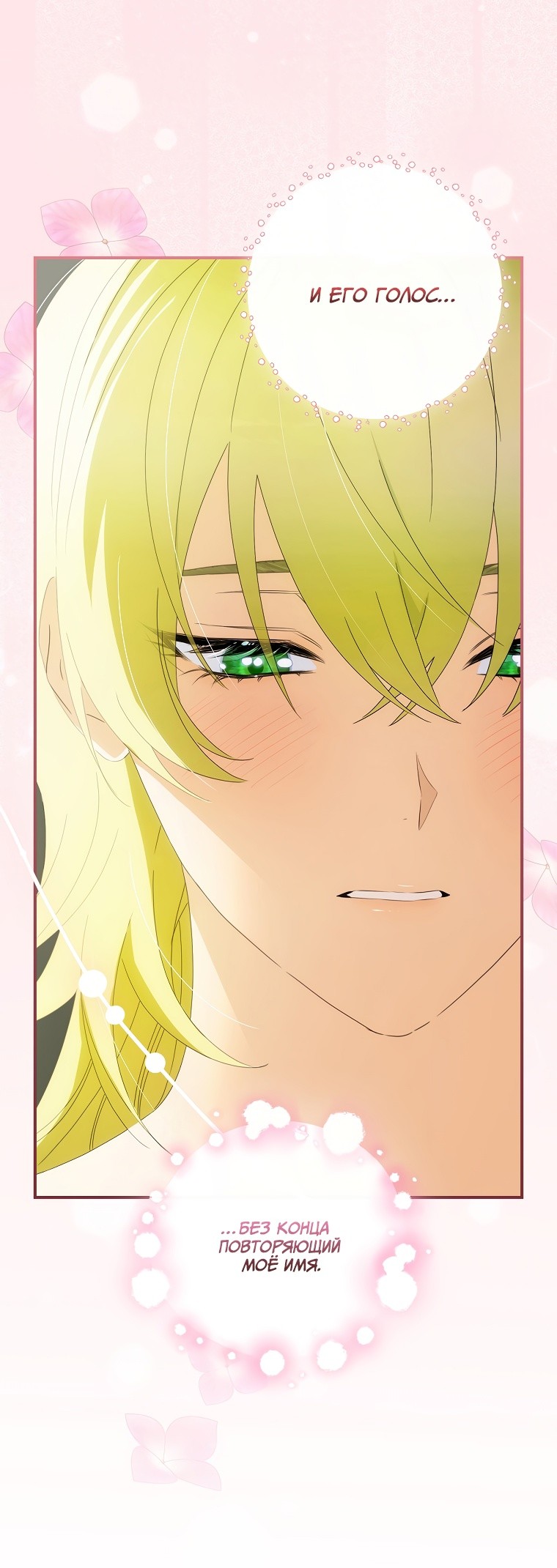 Манга Это не твой ребёнок - Глава 51 Страница 7