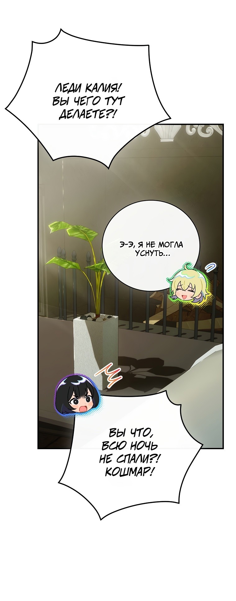 Манга Это не твой ребёнок - Глава 51 Страница 30