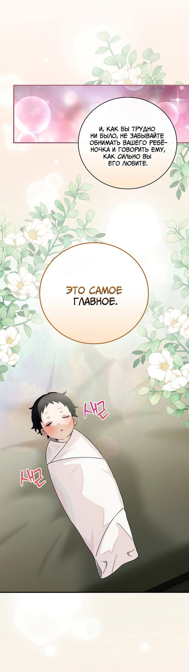 Манга Это не твой ребёнок - Глава 51 Страница 28