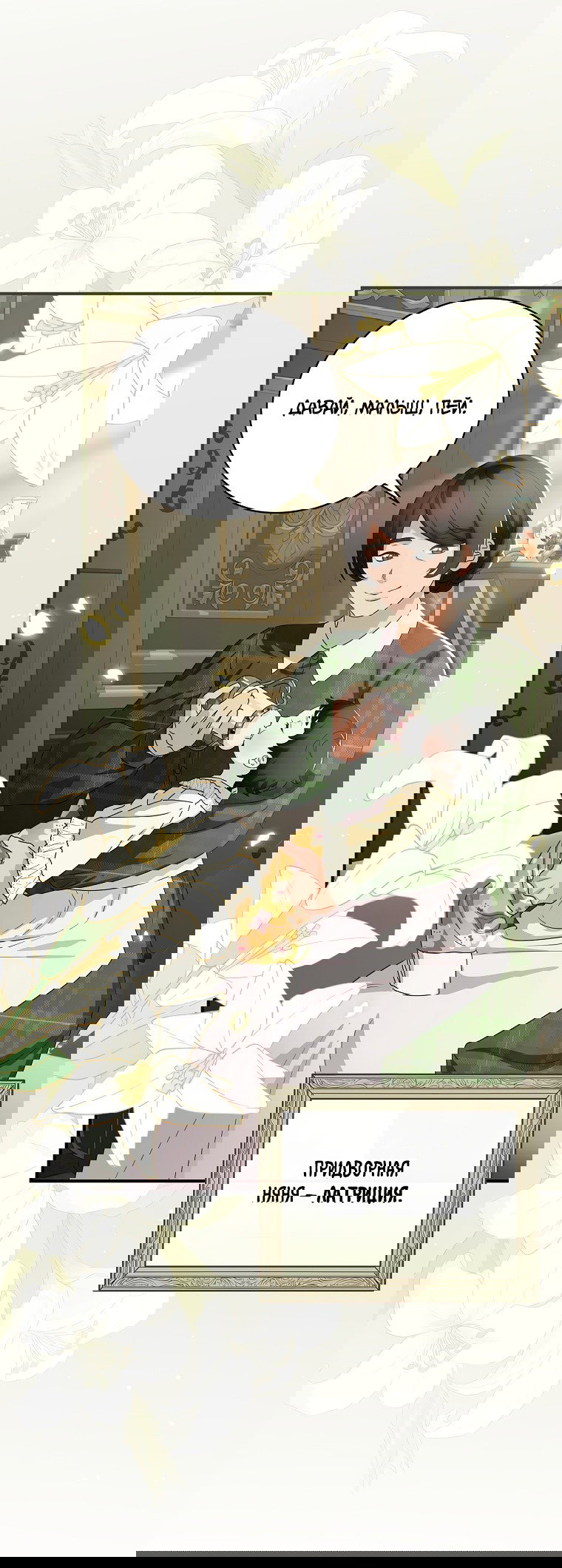 Манга Это не твой ребёнок - Глава 51 Страница 11