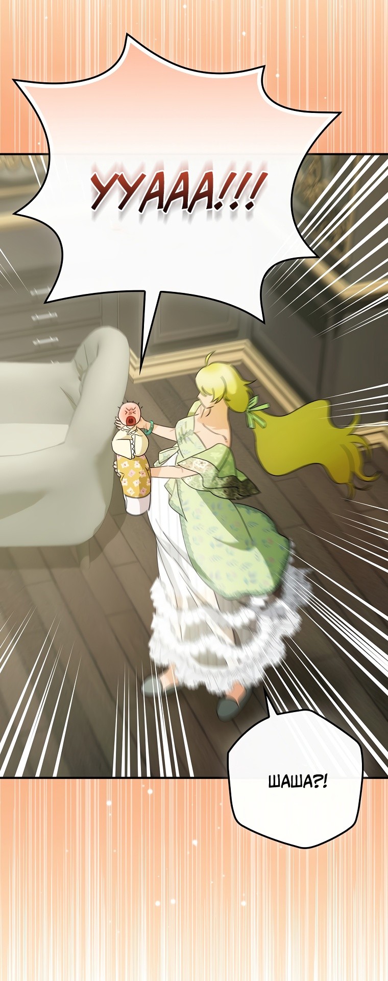 Манга Это не твой ребёнок - Глава 51 Страница 19