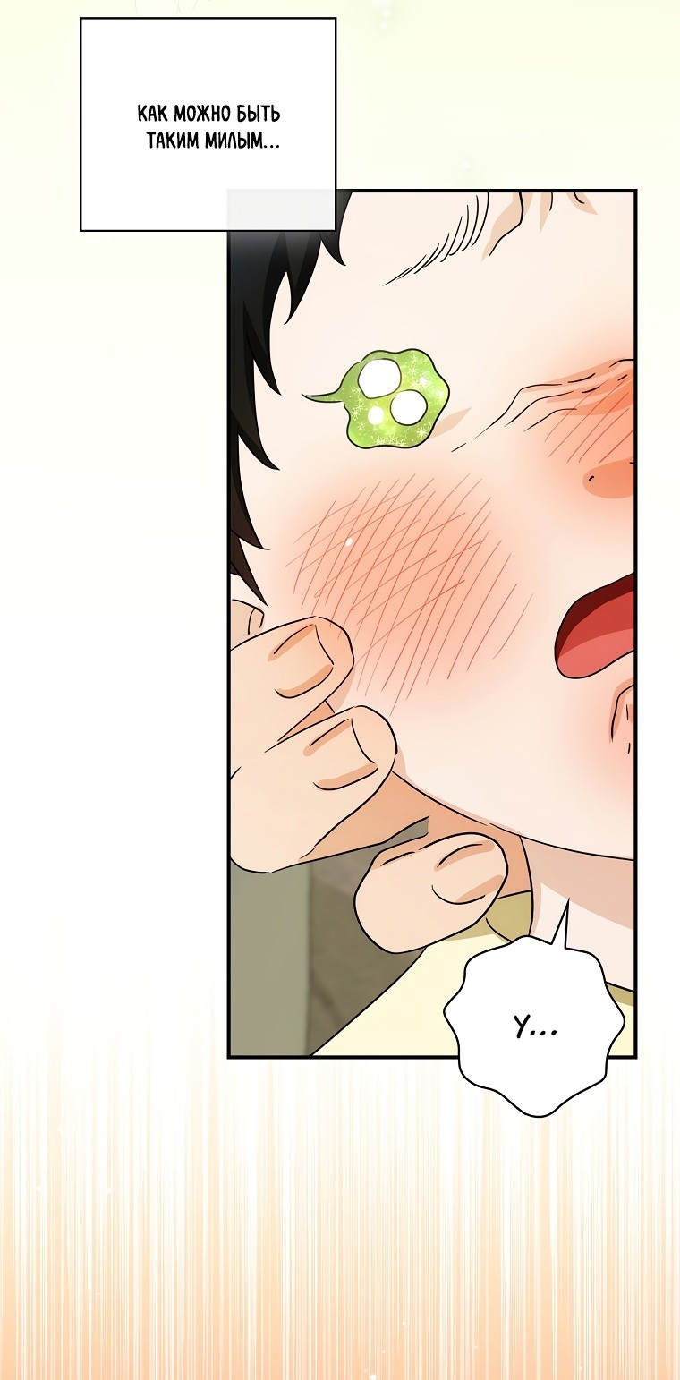 Манга Это не твой ребёнок - Глава 51 Страница 18