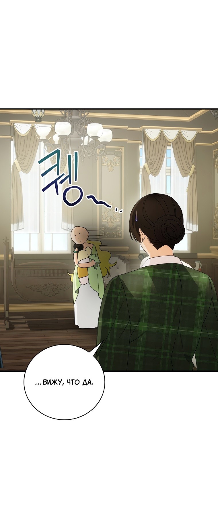 Манга Это не твой ребёнок - Глава 51 Страница 25