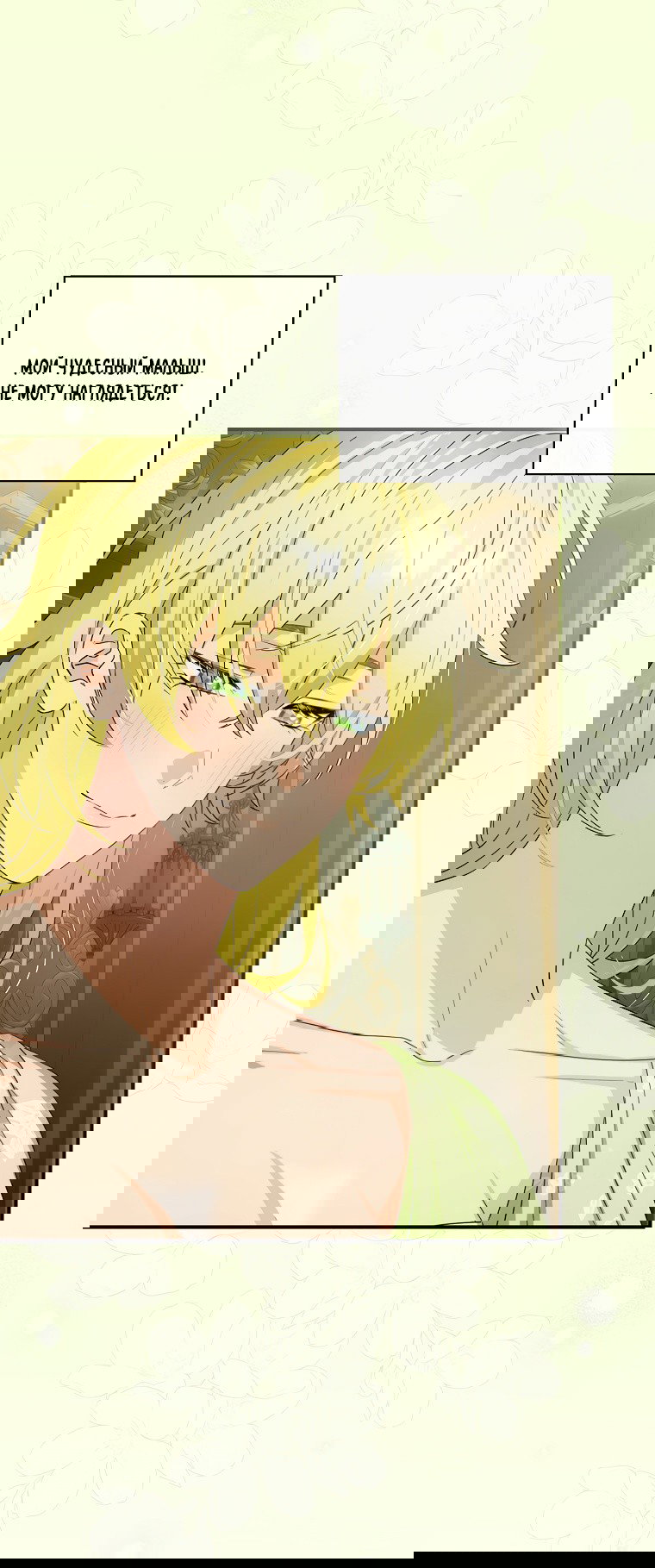 Манга Это не твой ребёнок - Глава 51 Страница 17