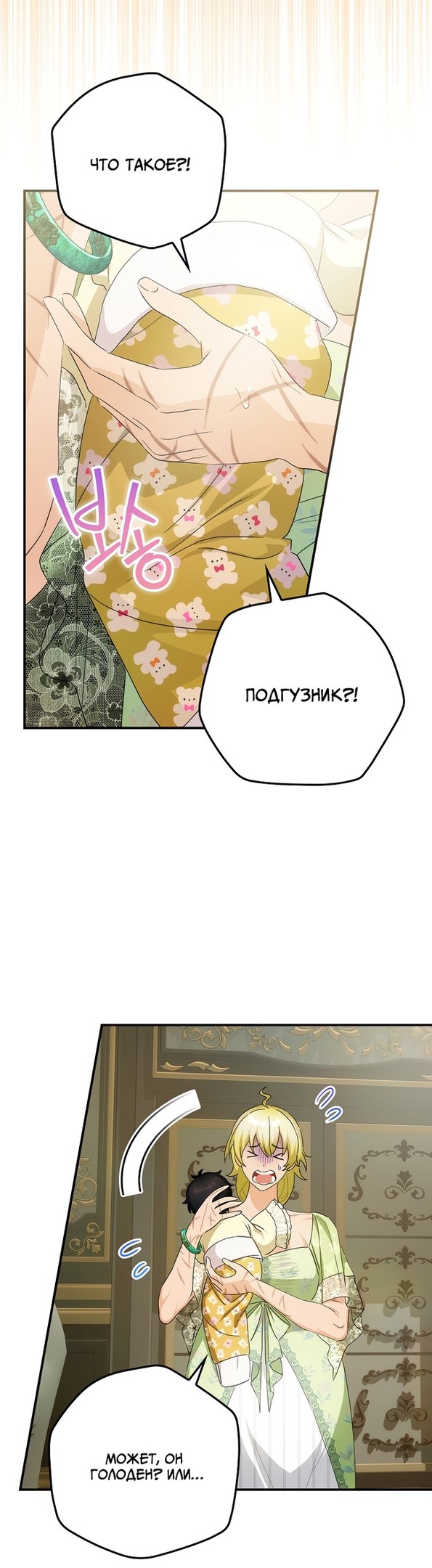 Манга Это не твой ребёнок - Глава 51 Страница 20