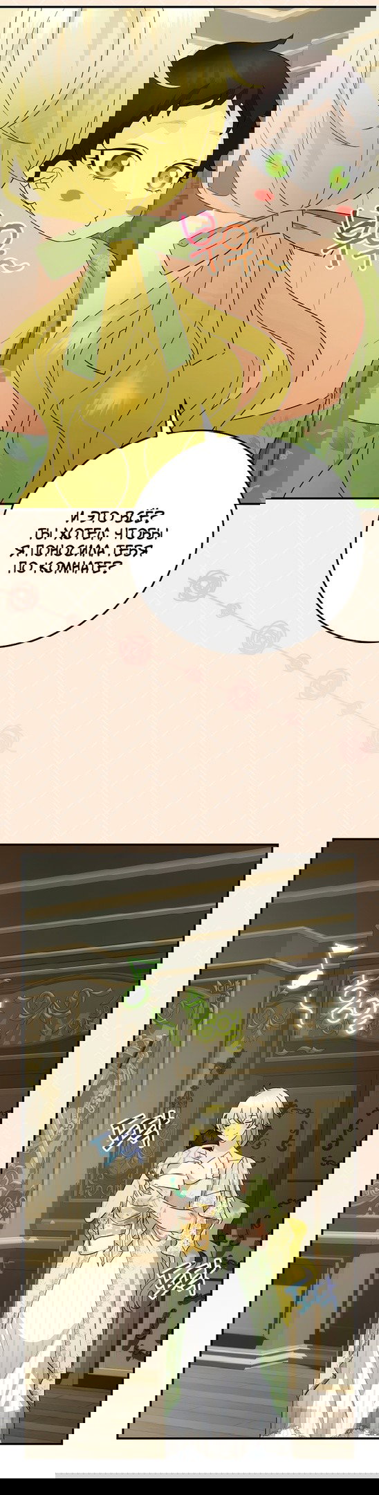 Манга Это не твой ребёнок - Глава 51 Страница 23