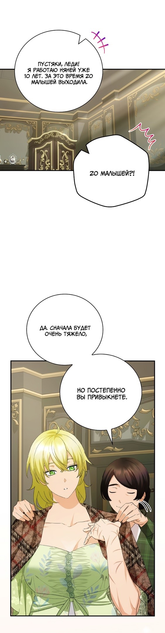 Манга Это не твой ребёнок - Глава 51 Страница 27