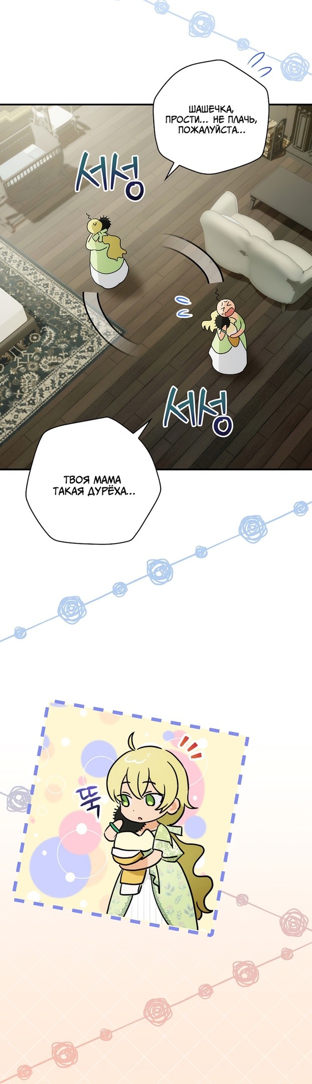 Манга Это не твой ребёнок - Глава 51 Страница 22