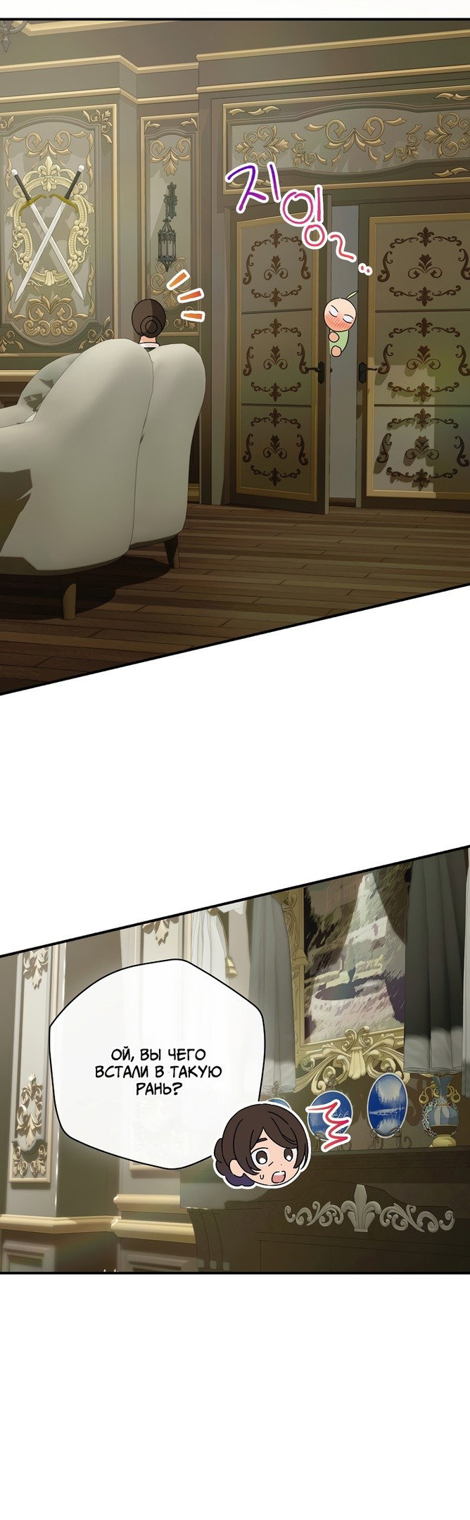 Манга Это не твой ребёнок - Глава 51 Страница 12