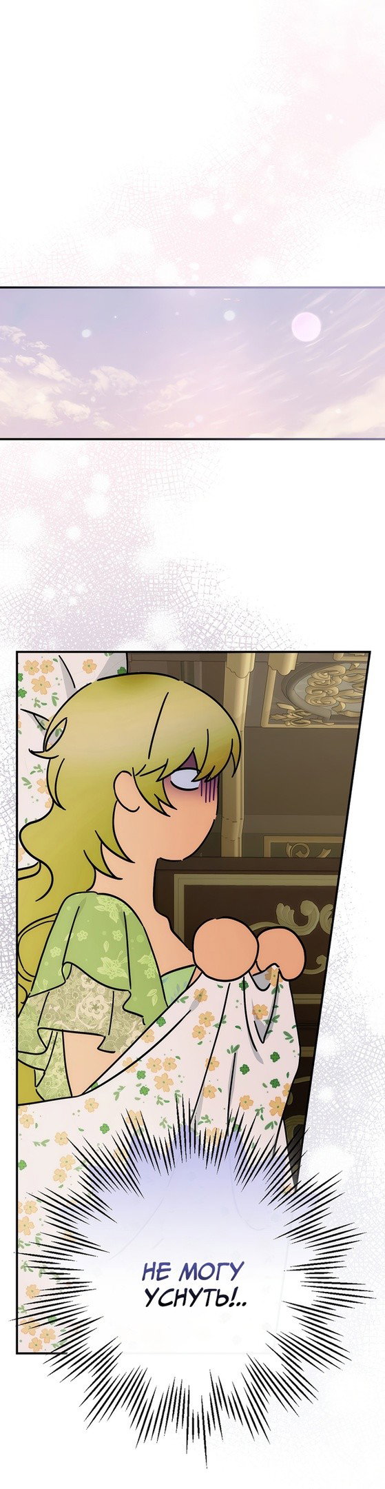 Манга Это не твой ребёнок - Глава 51 Страница 4