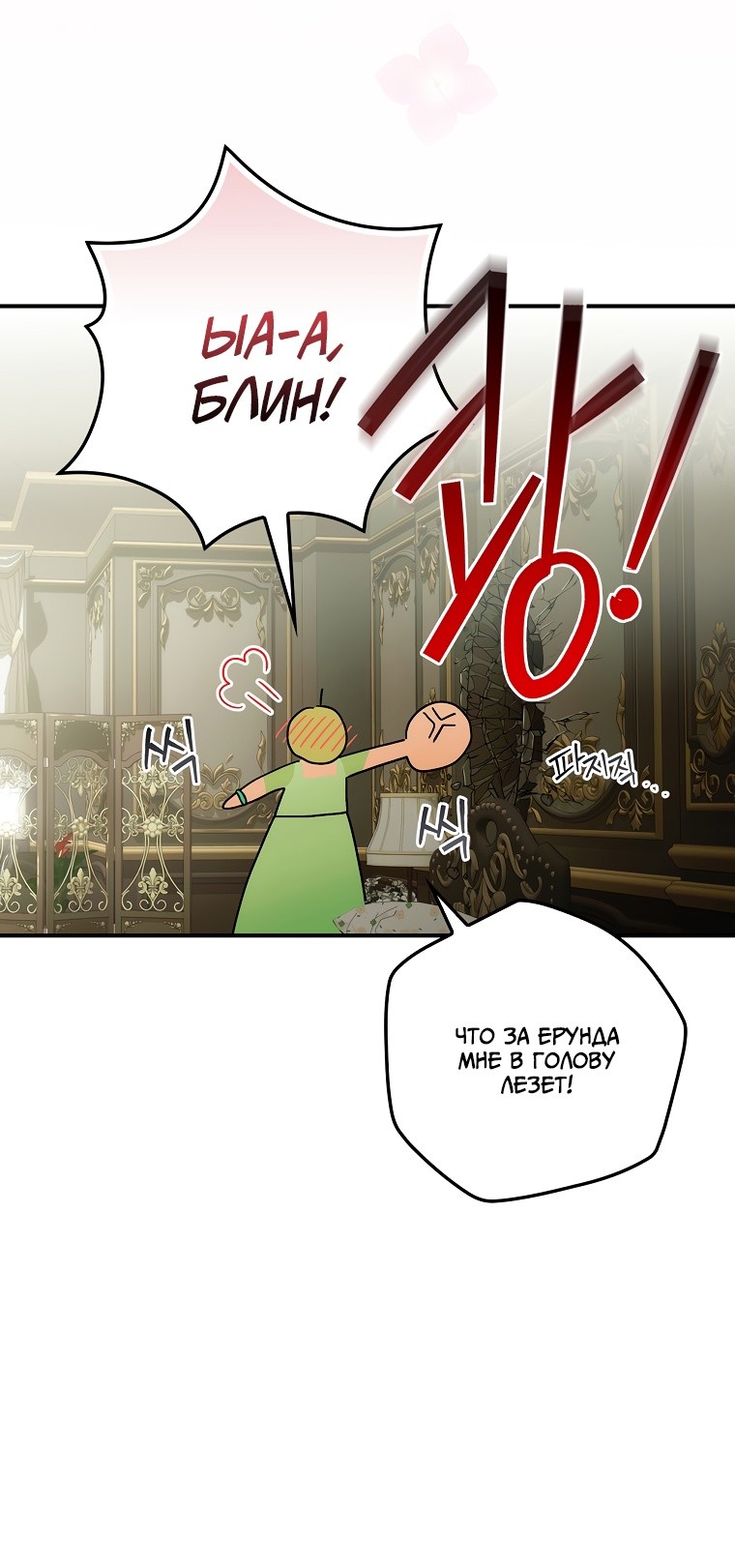 Манга Это не твой ребёнок - Глава 51 Страница 8