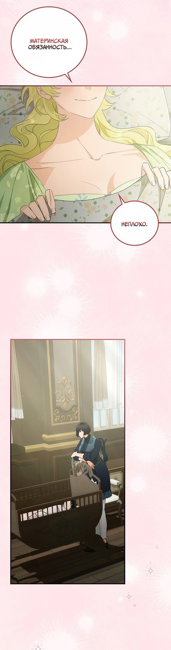 Манга Это не твой ребёнок - Глава 51 Страница 34