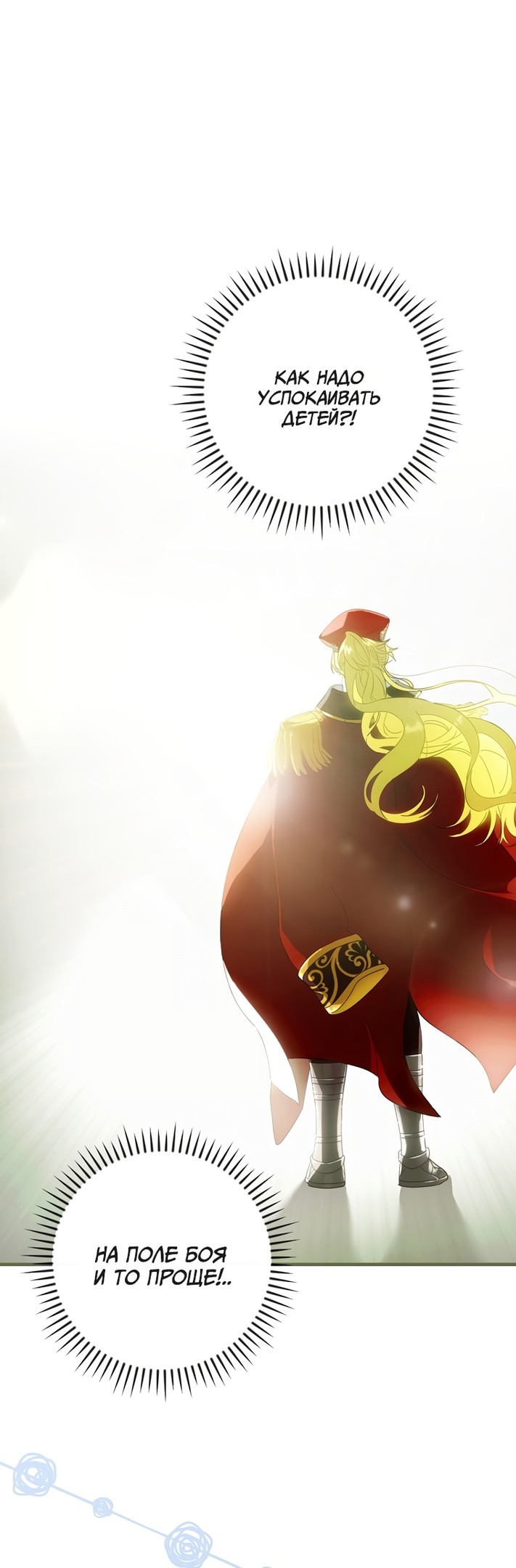 Манга Это не твой ребёнок - Глава 51 Страница 21