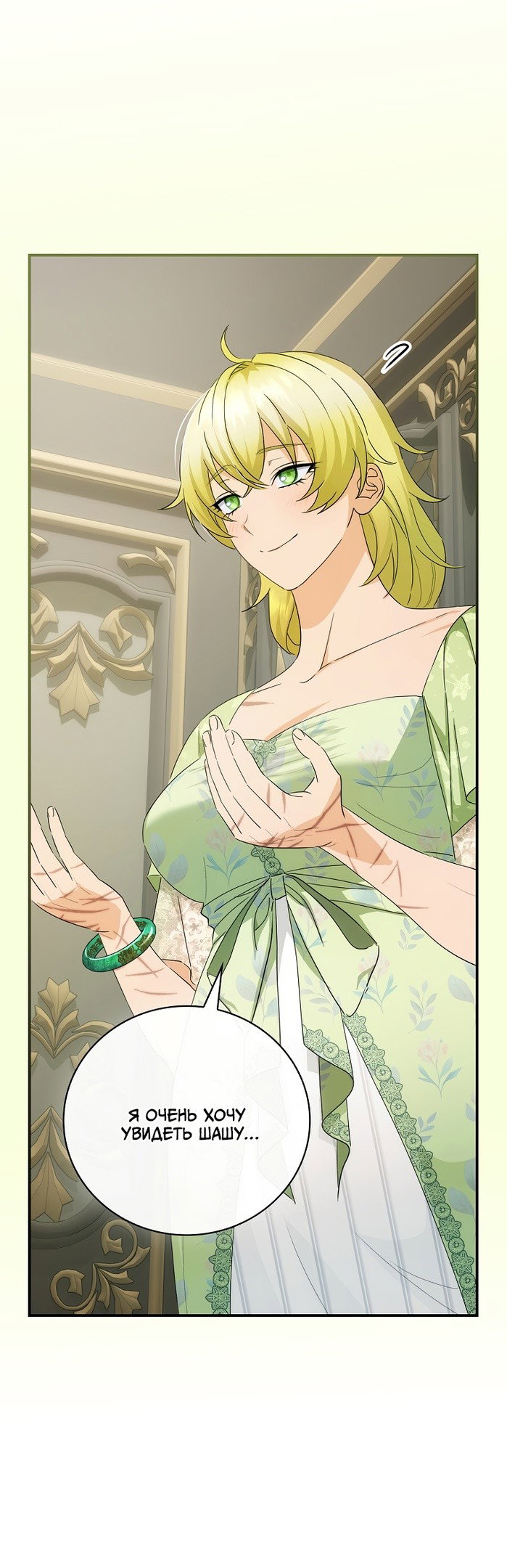 Манга Это не твой ребёнок - Глава 51 Страница 14