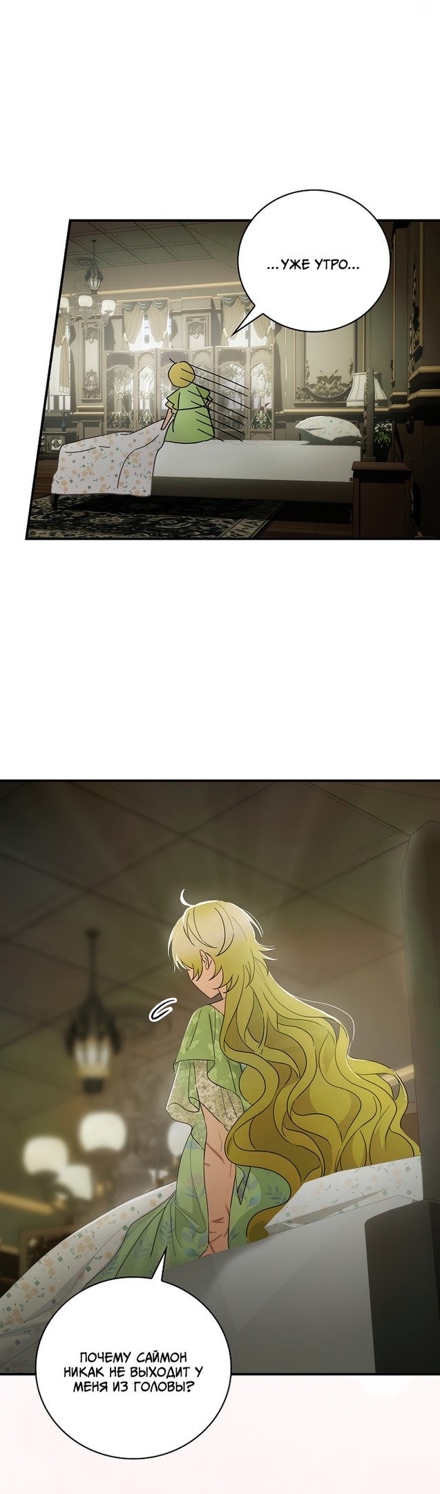 Манга Это не твой ребёнок - Глава 51 Страница 5