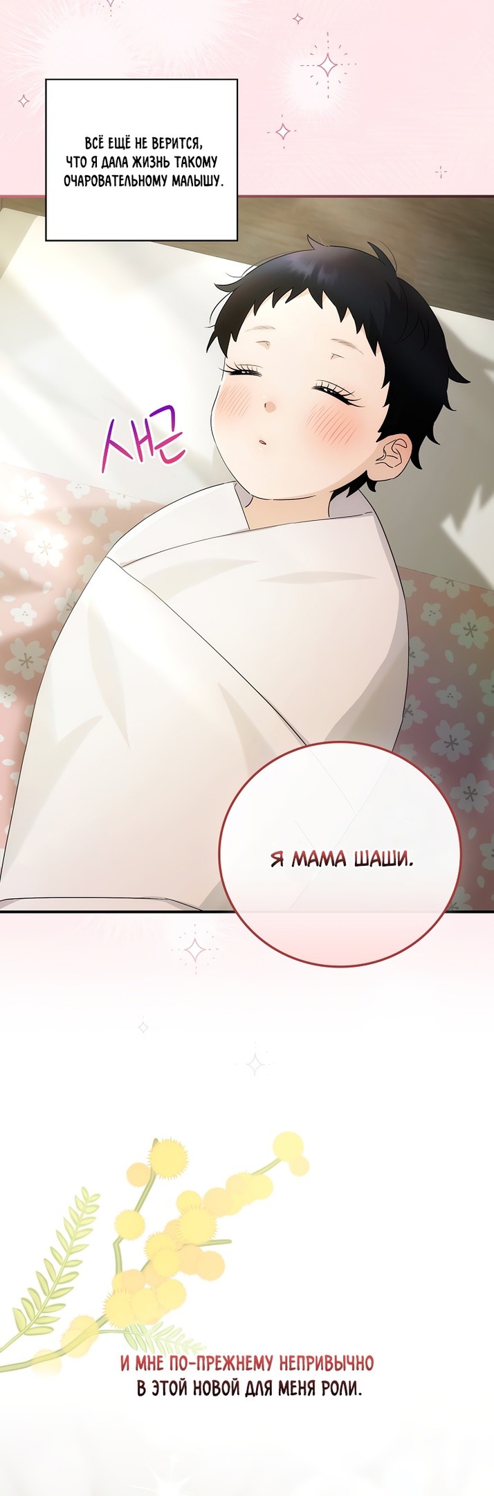 Манга Это не твой ребёнок - Глава 51 Страница 35