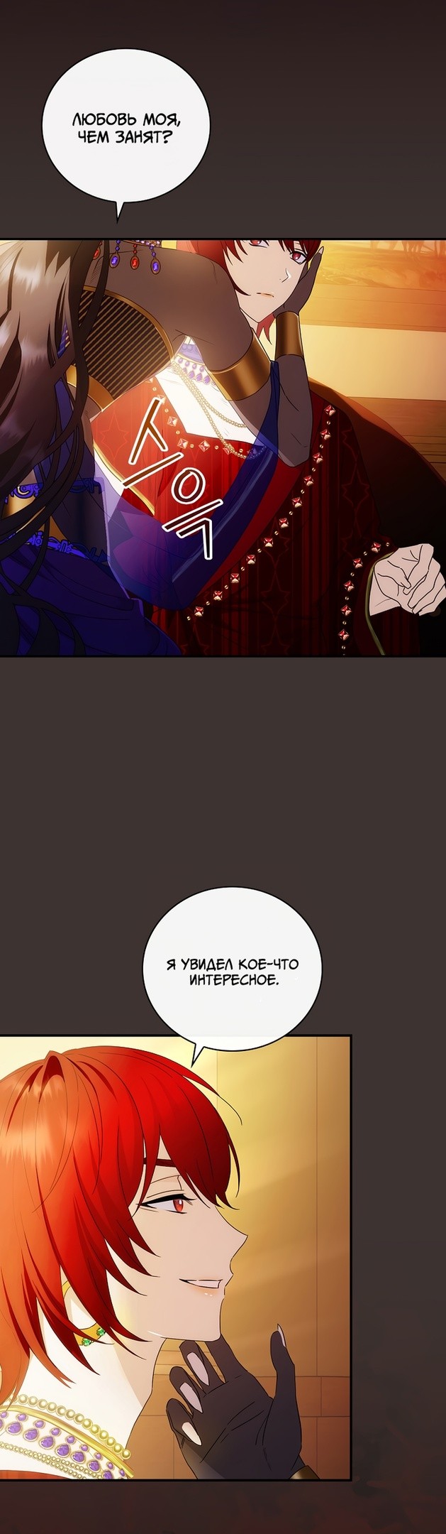 Манга Это не твой ребёнок - Глава 50 Страница 6