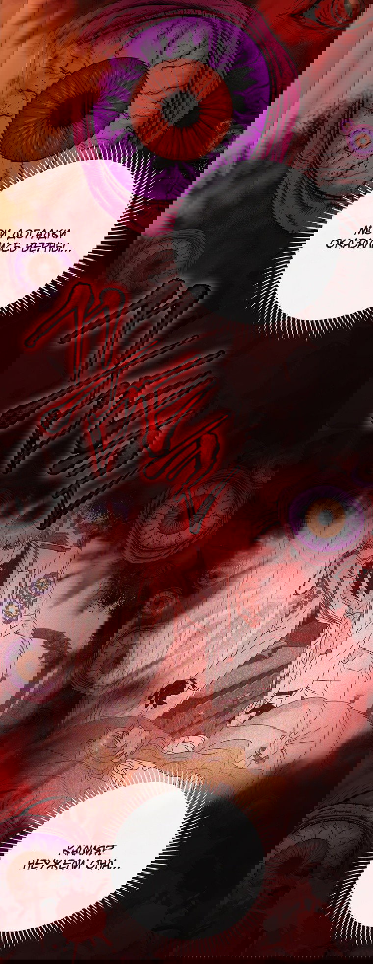 Манга Это не твой ребёнок - Глава 50 Страница 2