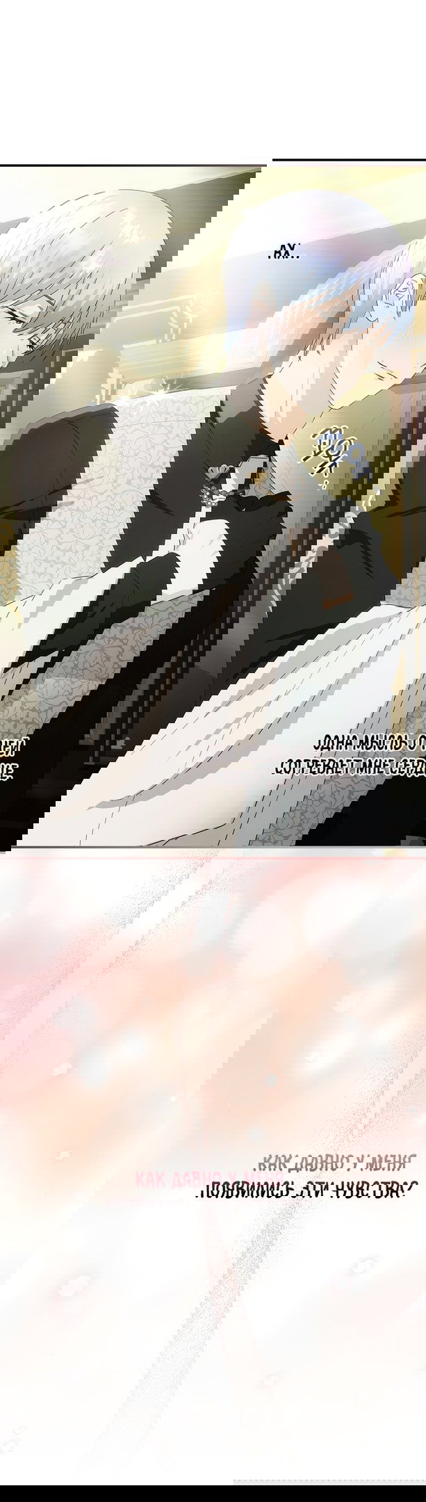 Манга Это не твой ребёнок - Глава 50 Страница 41