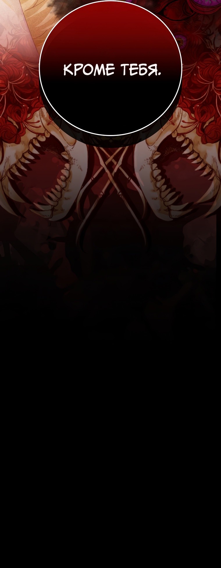 Манга Это не твой ребёнок - Глава 50 Страница 14