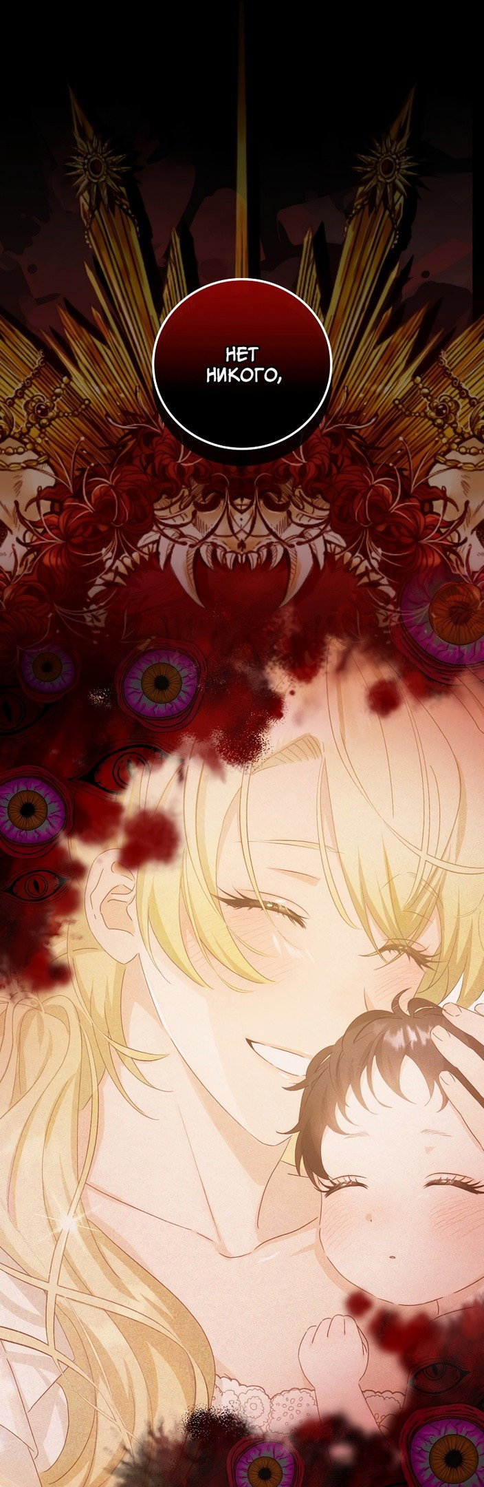 Манга Это не твой ребёнок - Глава 50 Страница 13