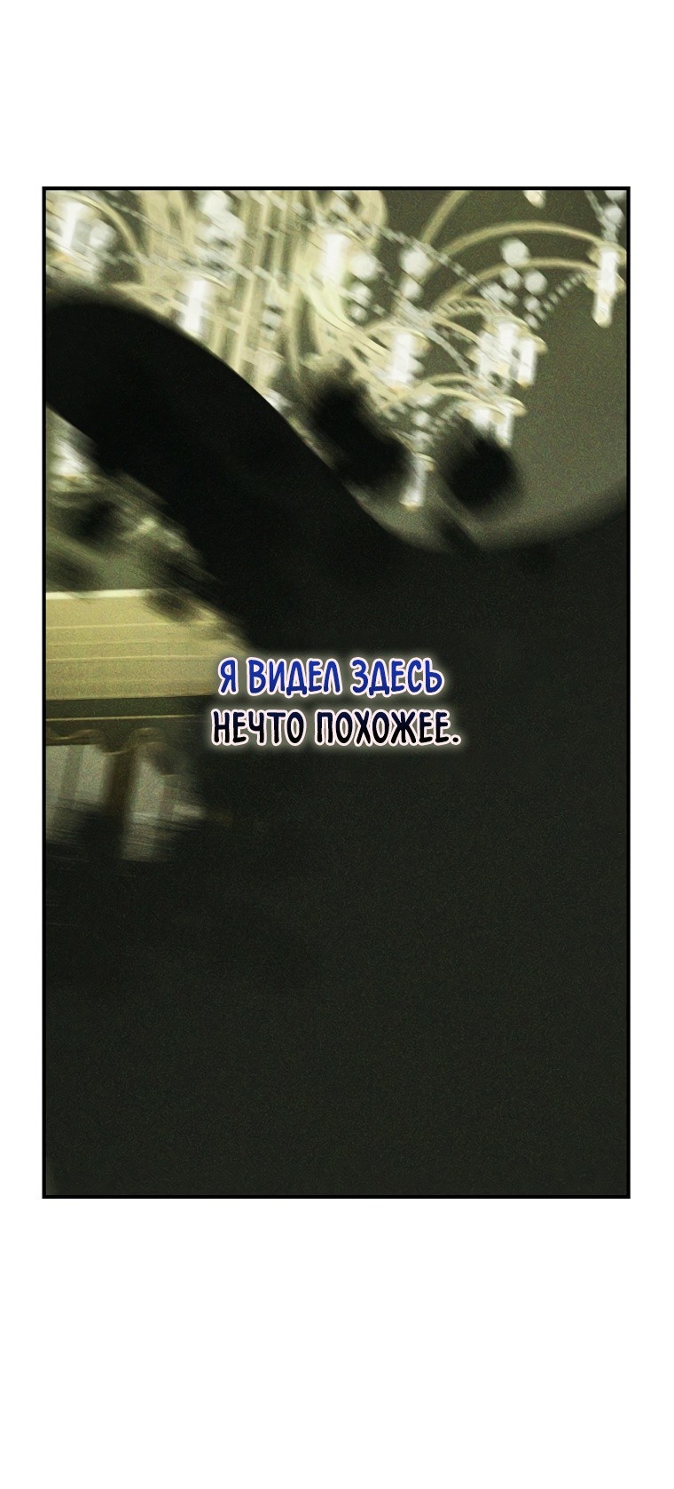 Манга Это не твой ребёнок - Глава 50 Страница 33