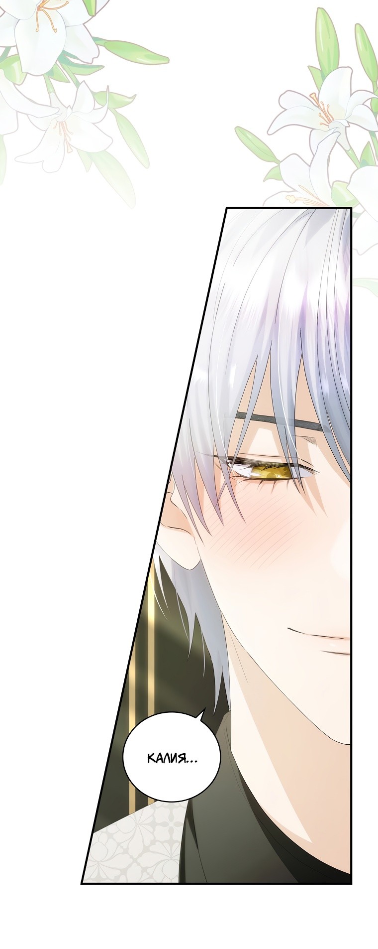 Манга Это не твой ребёнок - Глава 50 Страница 40