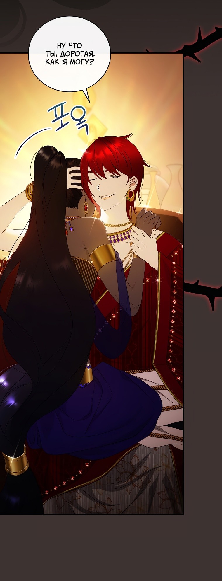 Манга Это не твой ребёнок - Глава 50 Страница 11