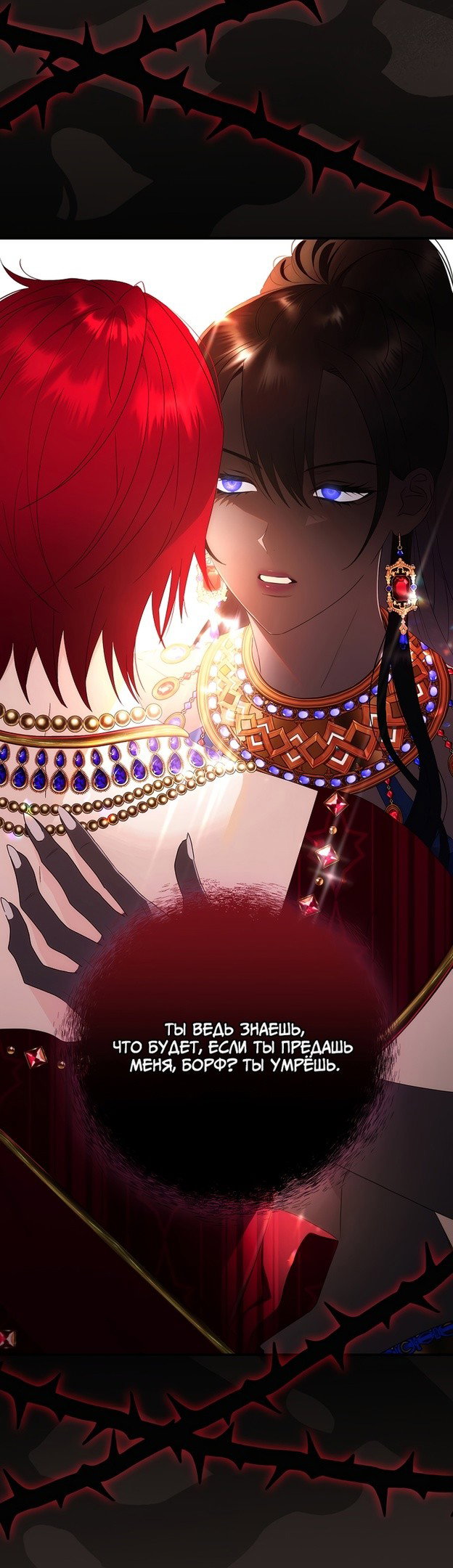 Манга Это не твой ребёнок - Глава 50 Страница 10