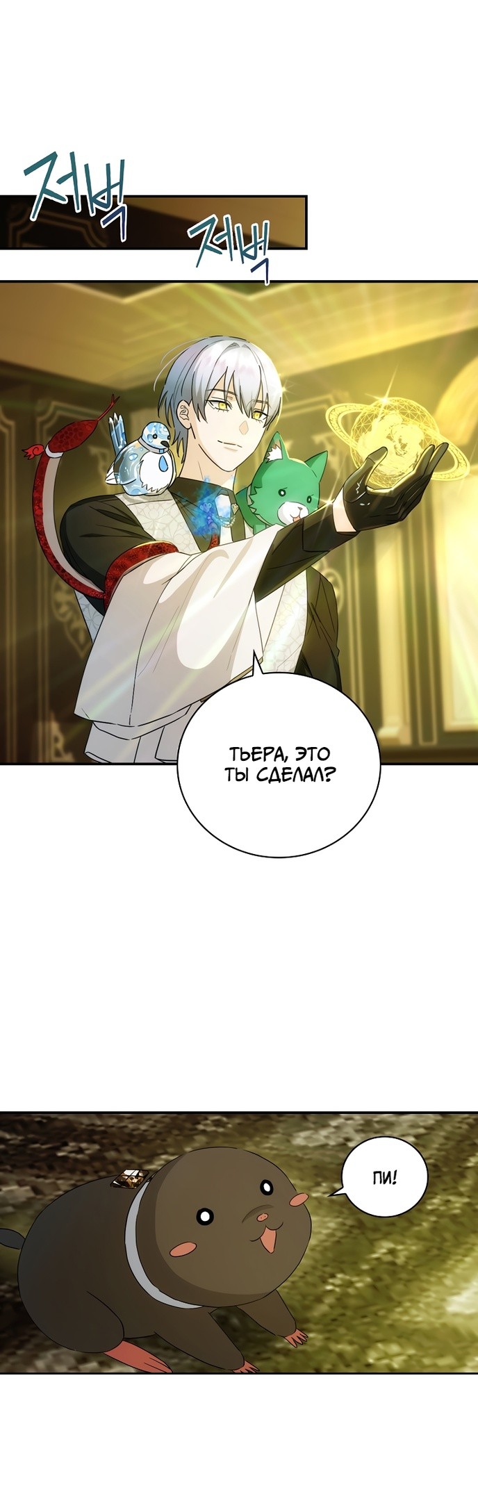 Манга Это не твой ребёнок - Глава 50 Страница 21