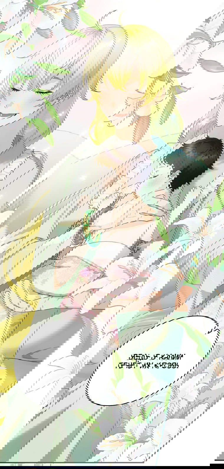 Манга Это не твой ребёнок - Глава 50 Страница 39