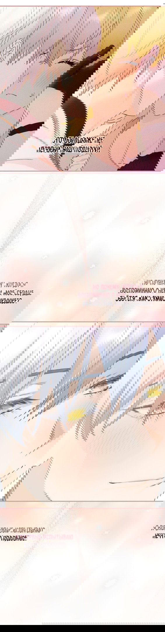 Манга Это не твой ребёнок - Глава 50 Страница 42