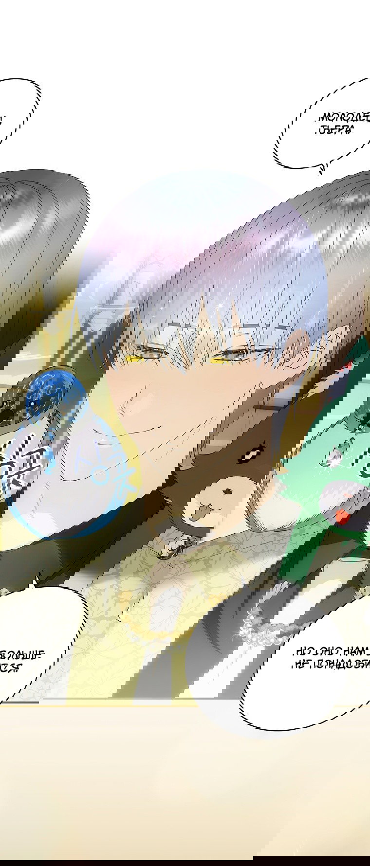 Манга Это не твой ребёнок - Глава 50 Страница 22