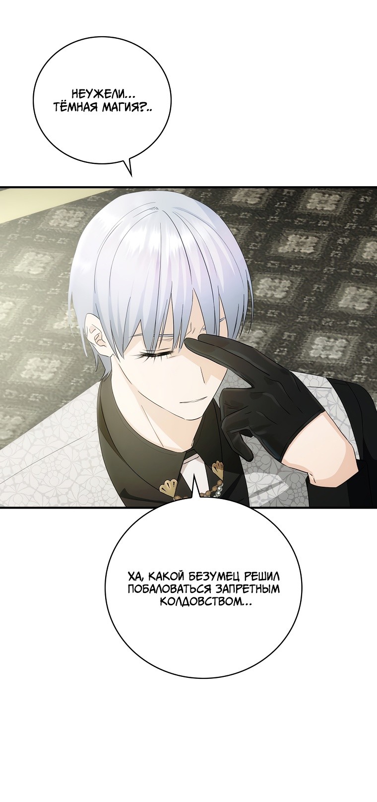 Манга Это не твой ребёнок - Глава 50 Страница 34