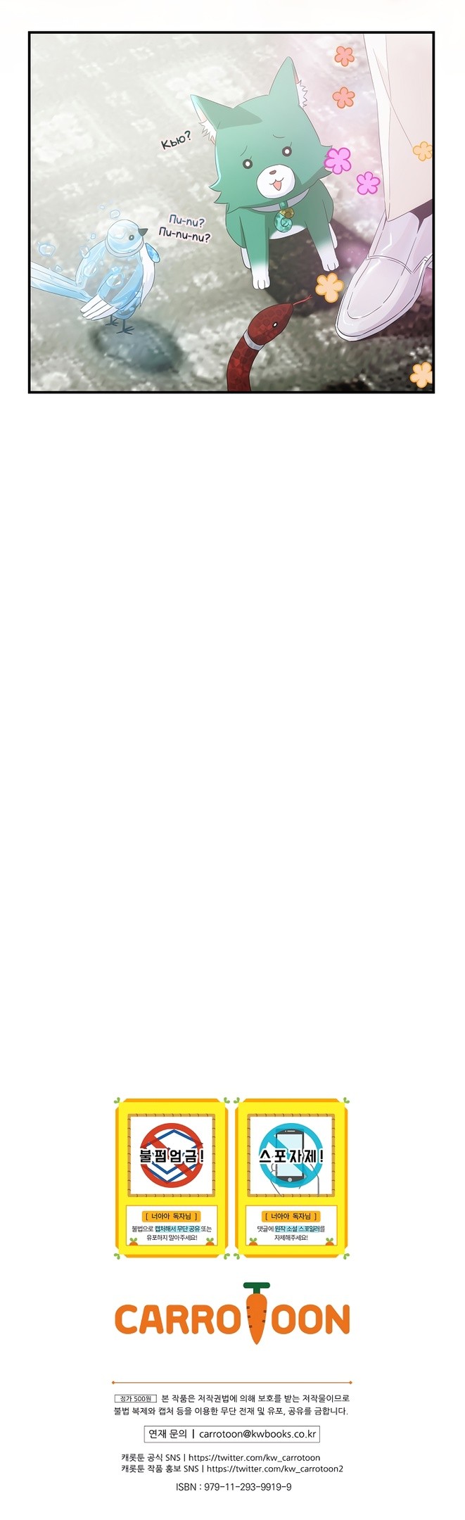 Манга Это не твой ребёнок - Глава 50 Страница 43